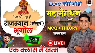 Rajasthan geography marathon class| For CET, LDC, Lab Assistant, NTT, mahila paryavekshak, SI