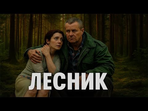 Лесник  Своя земля   Сезон 4 все серии подряд 1 5 серия детектив, сериал 2025 #360p