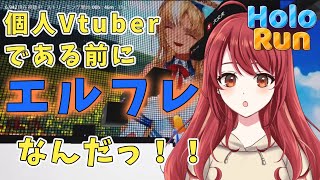 【Holo Run】ホロ版only up！雑談しながらゴール目指すぞっ！【紅倉マキアート/個人VTuber】