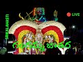 Srikalahasti Gangamma Jathara Grand Celebrations 2022 శ్రీకాళహస్తి ఏడు