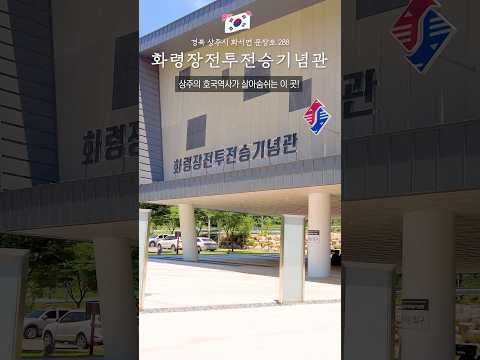 화령장 전투전승기념관 방문기