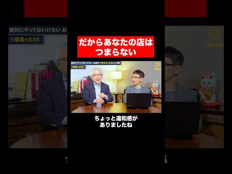 経営情報学科 店の間違った効率化 #shorts #short #店舗経営