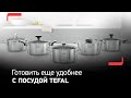 Набор посуды 9пр. Daily Cook Tefal G713S974 - видео #12