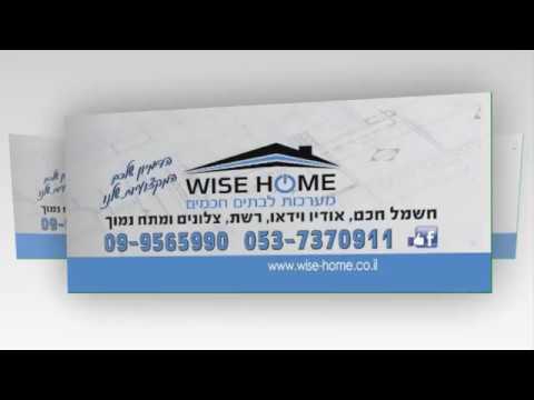 ?Wise Home וייז הום?