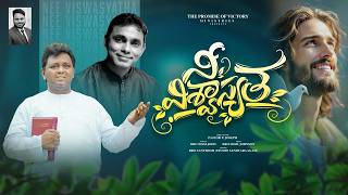 నీ విశ్వాస్యత ఆకాశమునంటుచున్నది