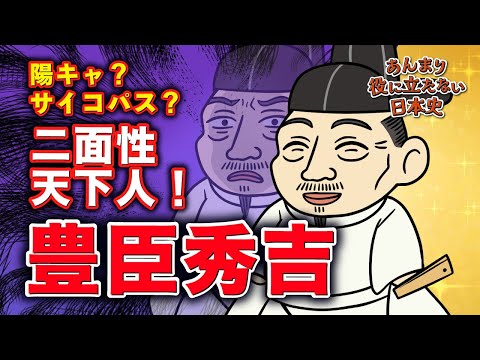 あんまり役に立たない日本史（アニメ版） Video4