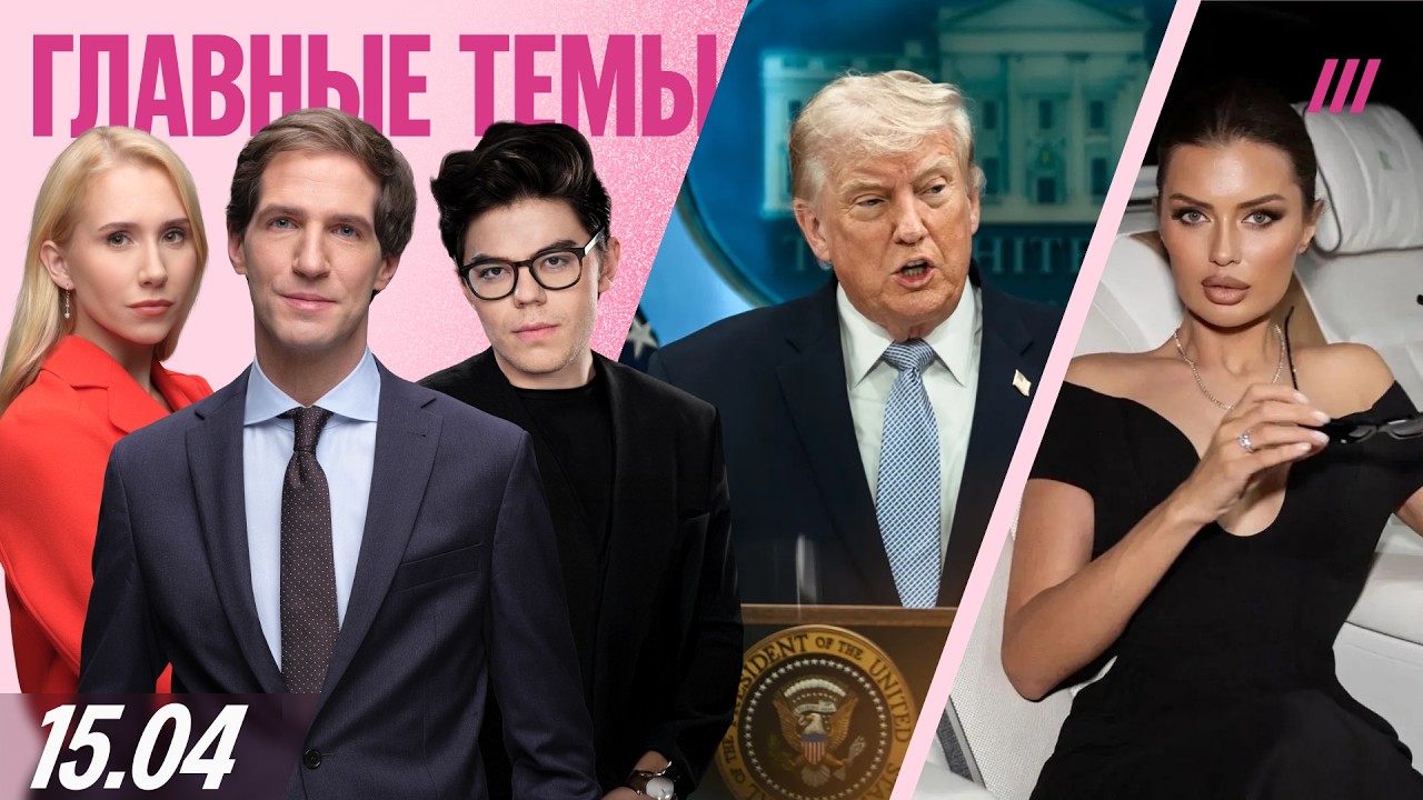 Кремль смягчит блокировку интернета? Боня стала народным героем. Трамп «поч?