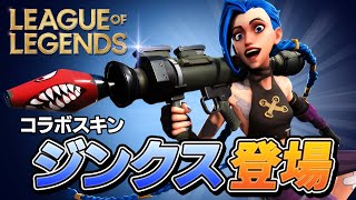 【配布あり】League of Legendsコラボスキンのレンダー作成したよん