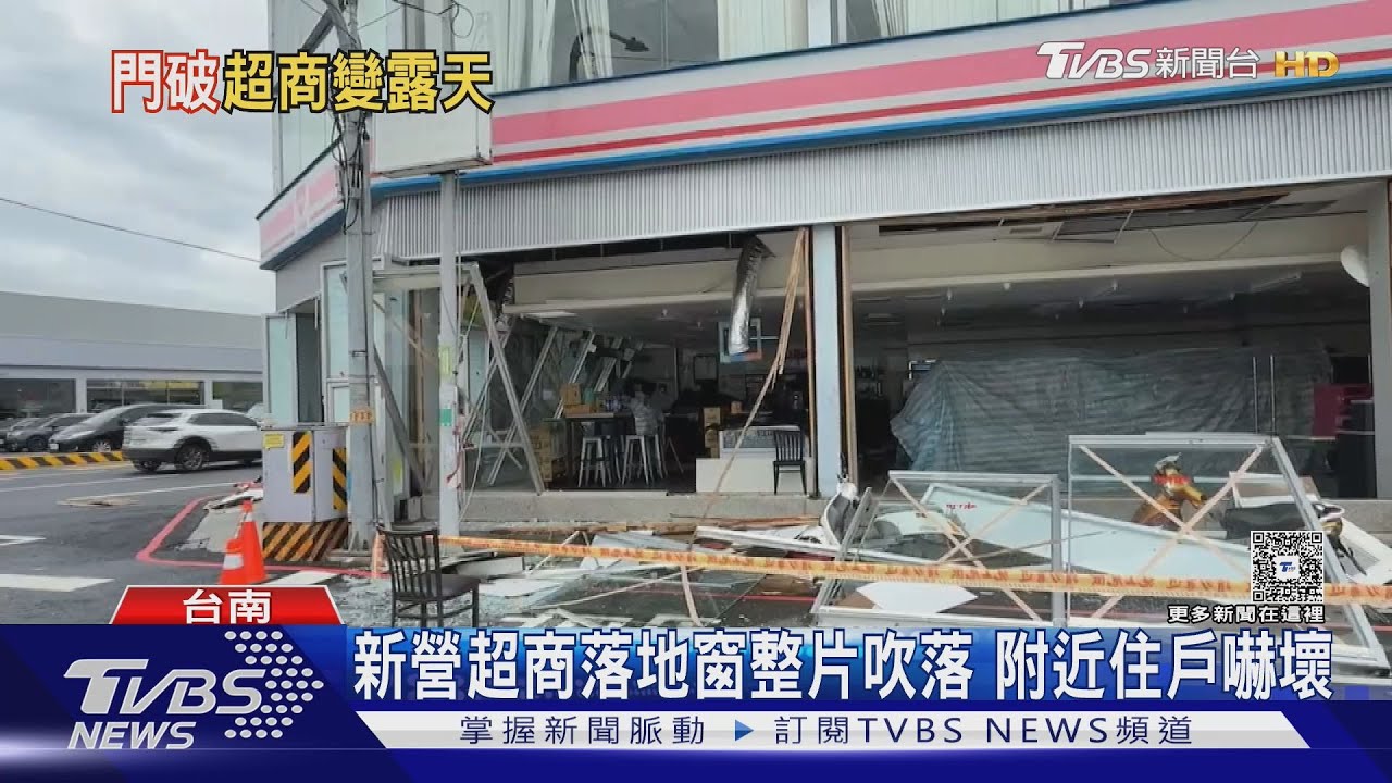 強風襲台南!便利商店玻璃全倒塌 「半露天營業」驚人畫面曝