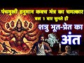 शत्रु भूत प्रेत और तंत्र बाधा का महावि