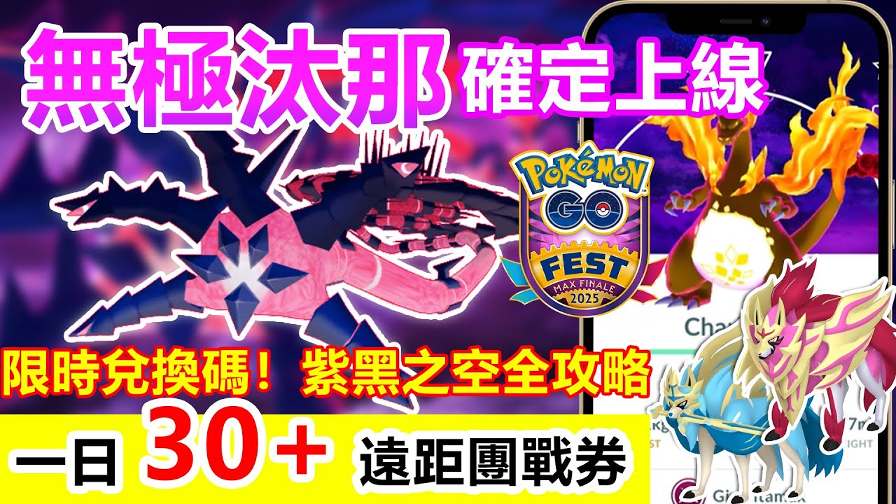pokemon go 紫黑之空視頻
