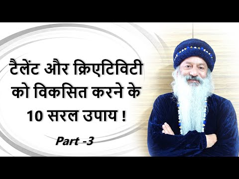 जानिए अपनी टैलेंट & क्रिएटिविटी को पहचानने और विकसित करने के 10 सरल उपाय !