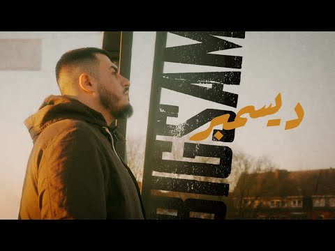 كلمات اغنية ديسمبر BiGSaM