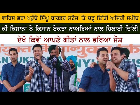 Manmohan Waris - Kamal Heer Live Speech at Singhu Border to Support Farmer Protest Kisan Andolan