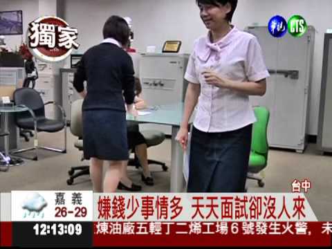 錢少事多離家遠 老闆請不到員工