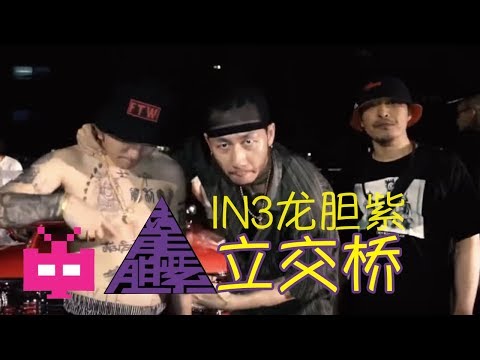 立交橋