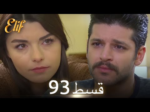 Elif Episode 93 - Urdu Dubbed | Turkish Drama