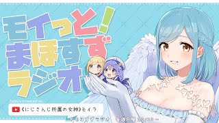 モイっと！