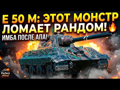 This is what happened to the E 50 M after the AP (now imba) Tanks Blitz