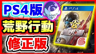【荒野行動】PS4版を声真似しながら早速プレイ！【２周年】スイッチ＆プレステ4プレゼント企画！銀魂コラボいつ？Switch版発売日動画見てね☆初代荒野の光公認実況者,ゲーム実況,ミラティブ配信☆どぜう
