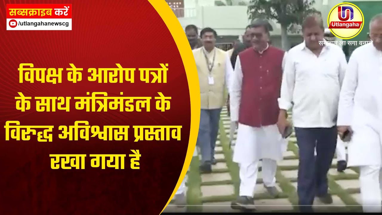विपक्ष के आरोप पत्रों के साथ मंत्रिमंडल के विरुद्ध अविश्वास प्रस्ताव रखा गया है