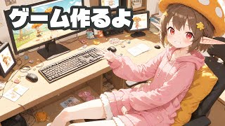 ゲーム作るよ！ ～雑談あり～
