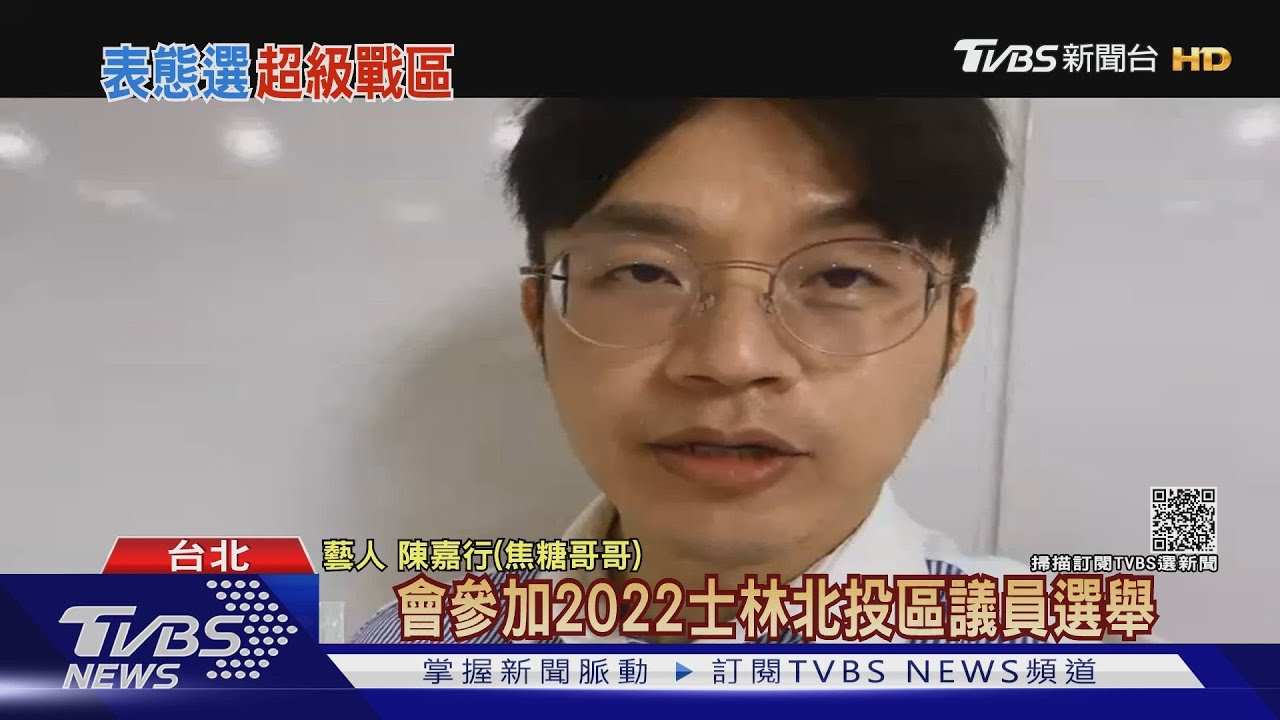 「焦糖」2022將戰北市議員! 曝曾遭勸選別區