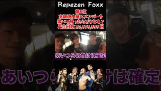 レペゼン動画再生数ランキング【Top6～】 #shorts