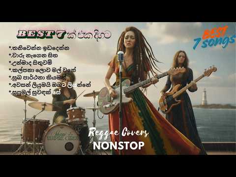 BEST 7 Reggae Covers NONSTOP | Shani & Vampire Girls - Sinhala Classics Reimagined (හොඳම රෙගේ ගීත)