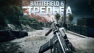 СЛАБАЯ СТОРОНА BATTLEFIELD 6