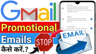 How to stop promotional mail on gmail | Social and promotional emails kaise band kare | Gmail inbox