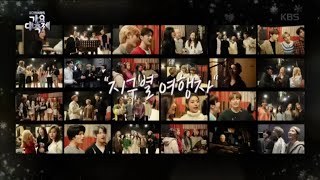 Download lagu 전 출연자(147명이 모여 만든 힐링 곡) - 지구별 여행자 [2019 KBS 가요대축제] 20191227 mp3