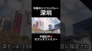 【中国深圳】春節の中国のシリコンバレーのリアル!