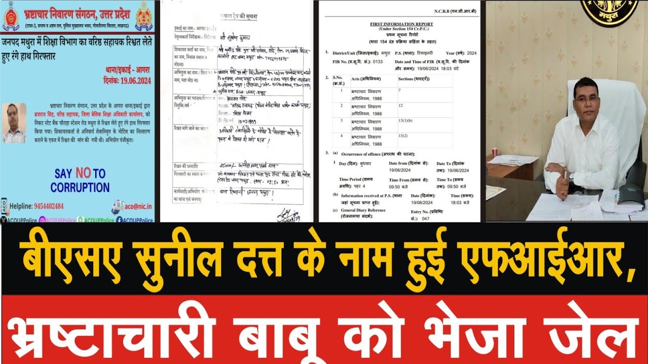 EP-16 बीएसएसुनील दत्त के नाम हुई एफआईआर,लेकिन बीएसएसुनील दत्त हैं गायब, ब्रजराज को भेजा गया मेरठ जेल
