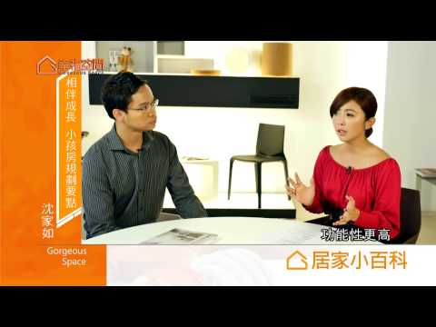 相伴成長 小孩房規劃要點