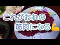 アームレスリング これがおれの筋肉になる