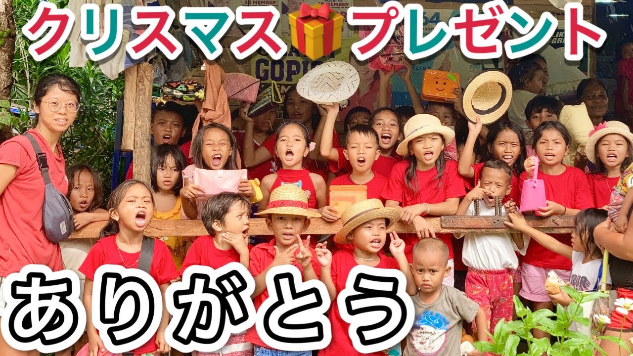 サンタさんが来ない村にクリスマスプレゼント配布したら笑顔が溢れた