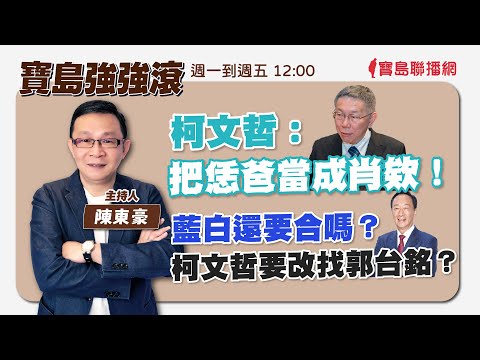 【新聞放輕鬆】輝達 傳再推中國特供AI晶片，英特爾將跟進；汪潔民 主持 20231110 - 保護台灣大聯盟 - 政治文化新聞平台