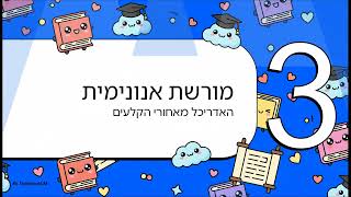 התעלומה של 