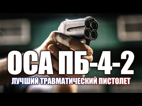 5 Reasons Why the OSA PB-4-2 Is the Best Trauma Weapon (2023)