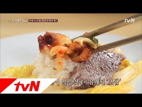 Wednesday Foodtalk 진짜가 나타났다!!! 보쌈의 유래는 김치다? 개성식 보쌈김치 180418 EP.166