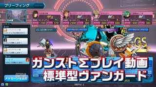 久しぶりにガンスト（17ヴァンガード）