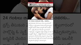 telugu latest news today || do you know || #telugubreakingnews #latestnews #factstelugu #viraltelugu video