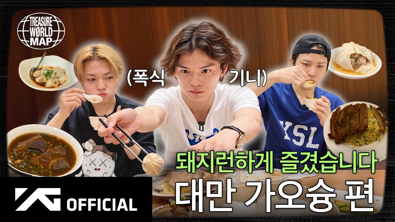 [TREASURE WORLD MAP] EP.27 KAOHSIUNG