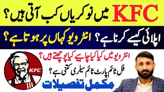 Kfc me job apply kaise karen | Kfc jobs 2026 | Kfc salary package 2026 | Najaf Ali Rajpoot | 