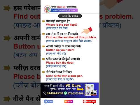 English में Frontways Sideways का Use कैसे करें Spoken English Guru Shorts Video 1