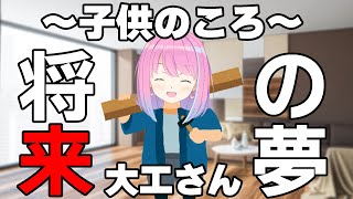 【2022/02/21】子供のころの夢は大工さんになることだったルーナ姫【#ホロライブ切り抜き/姫森ルーナ】