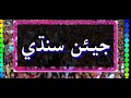 Sindhi Culture Day Song Best Whatsapp Status YouTube 2018