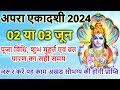 एकादशी कब है 2024 Ekadashi Kab Hai Ekadashi June 2024 Gyaras Kab Ki Hai Ekadashi