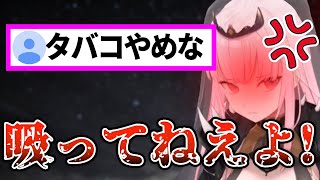 リスナーにタバコやめなと言われる森カリオペ